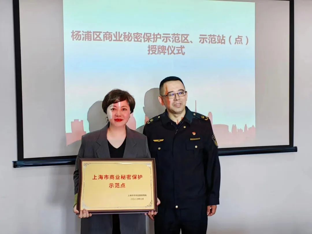 上海市商业秘密保护示范点配图2.jpg